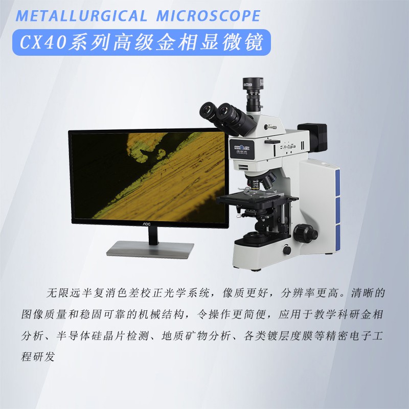 金相分析中金相电子游戏的使用方法